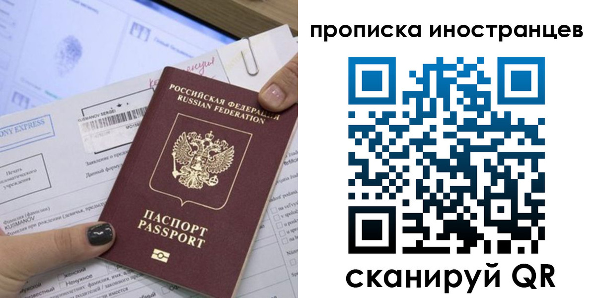 временная прописка в Ленске