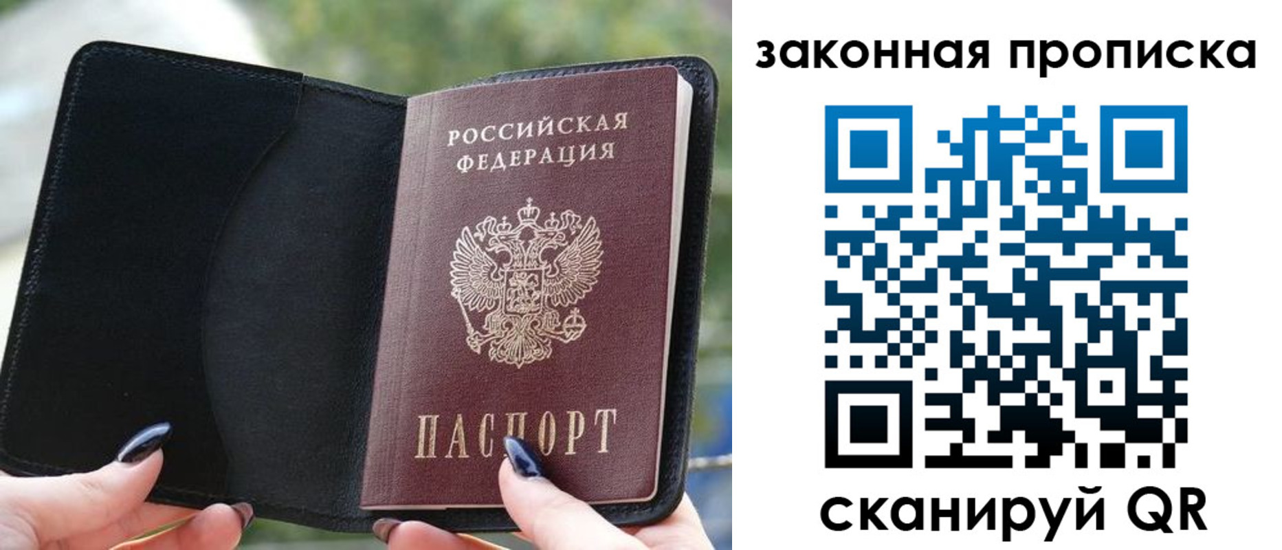 прописка законно в Ленске