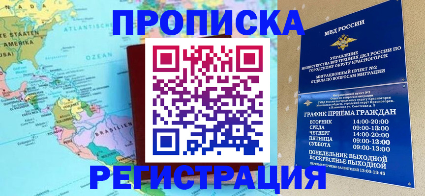 прописка для работы в Ленске