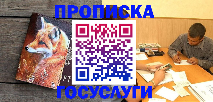 прописка для кредита в Ленске